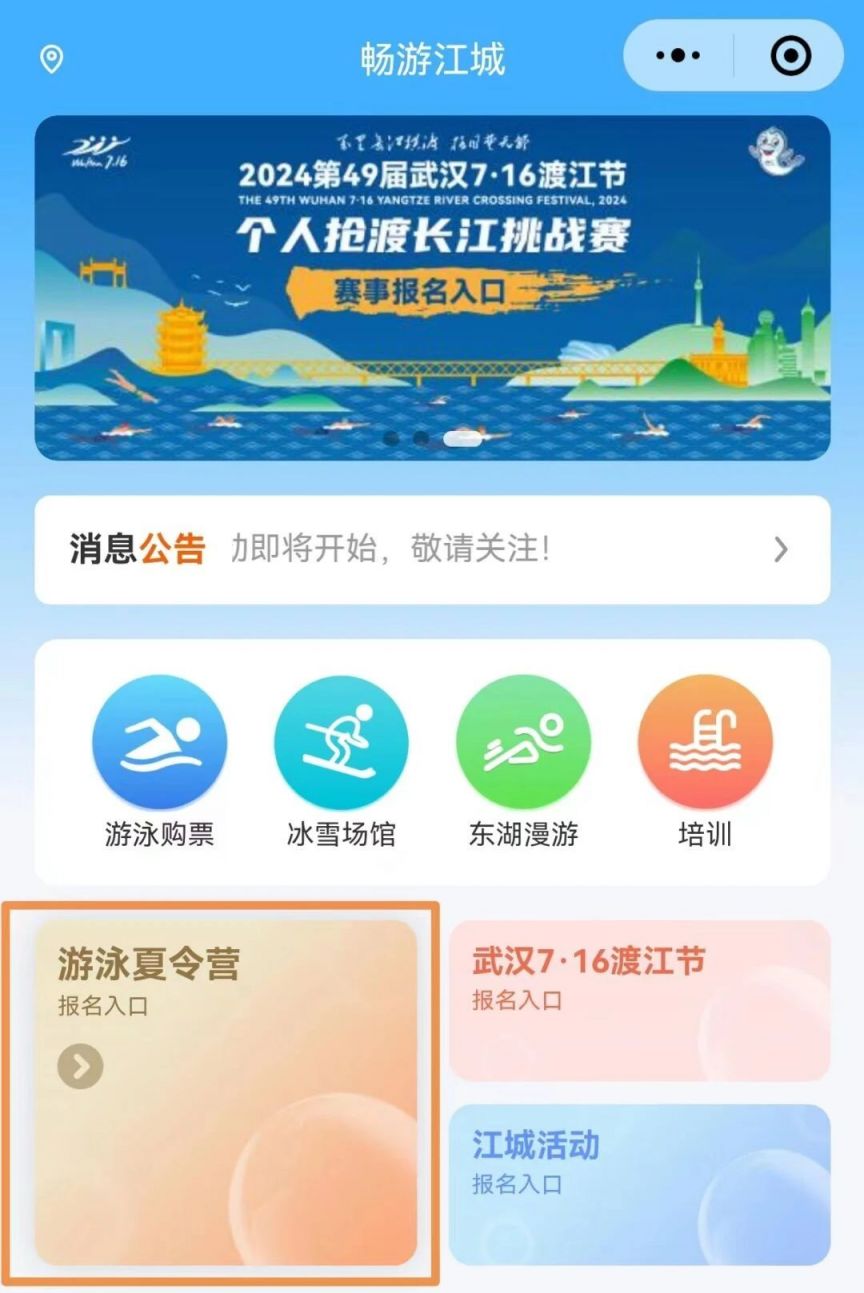 2025武汉“奔跑吧·少年”夏令营免费游泳指南