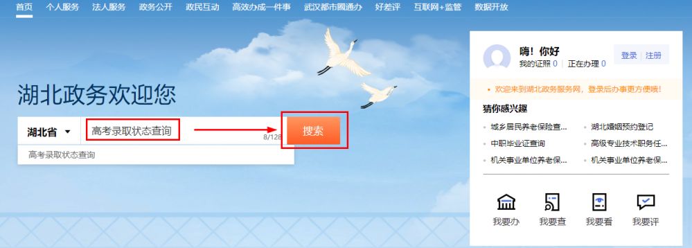 湖北高考本科录取结果查询官网入口及时间2025