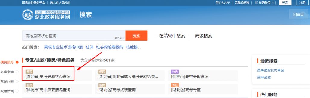 湖北高考本科录取结果查询官网入口及时间2025