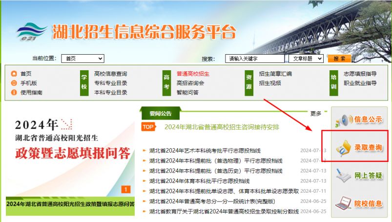 2025湖北高考录取结果在哪查询？（附官网入口）