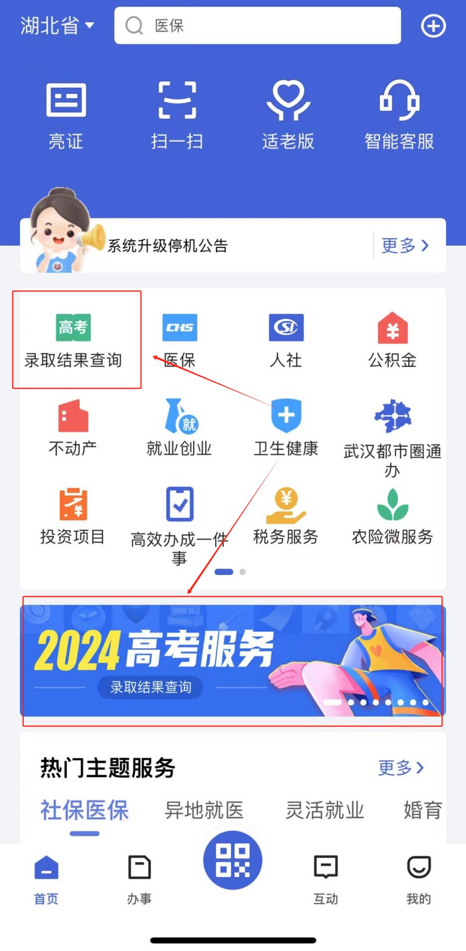 2025湖北高考录取结果在哪查询？（附官网入口）