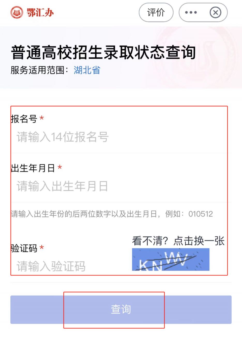 湖北技能高考录取状态结果查询系统官网入口汇总2025