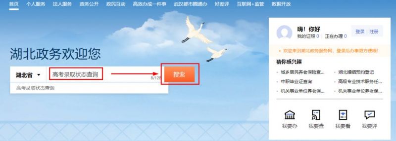 湖北技能高考录取状态结果查询系统官网入口汇总2025