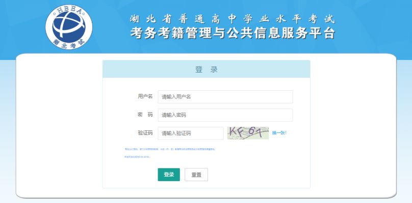 湖北学考信息平台登录入口官网2025年