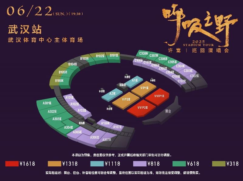 2025周杰伦武汉演唱会座位图公布了吗？
