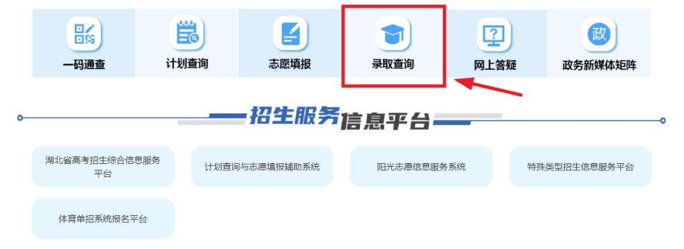 湖北技能高考录取状态结果查询系统官网入口汇总2025