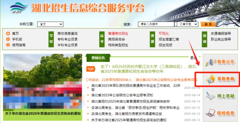 湖北技能高考录取状态结果查询系统官网入口汇总2025
