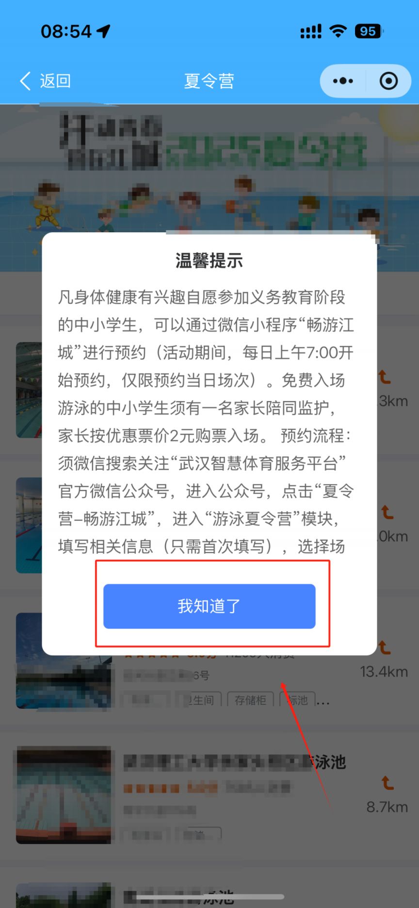 武汉免费游泳预约平台入口官网2025