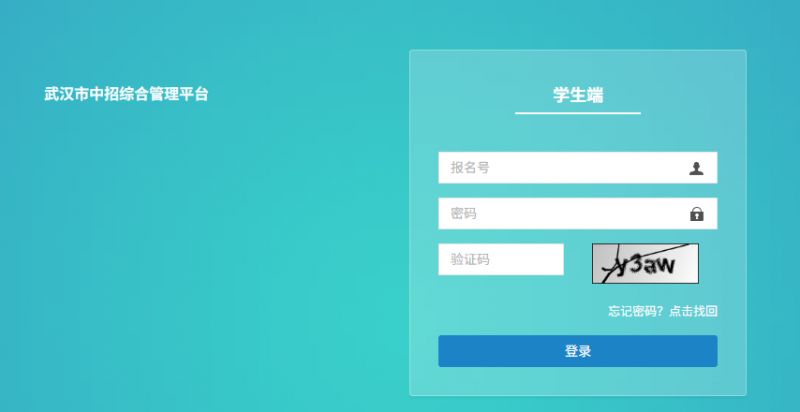 2025武汉中考录取结果查询官网入口https://zkzz.whzkb.cn/stu