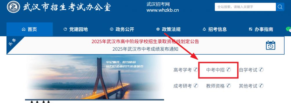 武汉招考网中考录取结果查询入口https://whzkb.cn