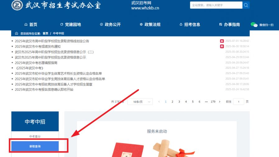 武汉招考网中考录取结果查询入口https://whzkb.cn