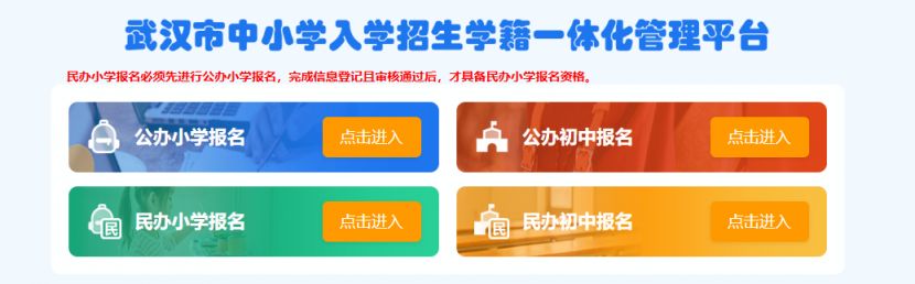 2025武汉民办学校报名摇号结果查询系统官网https://zsrx.whebd.cn