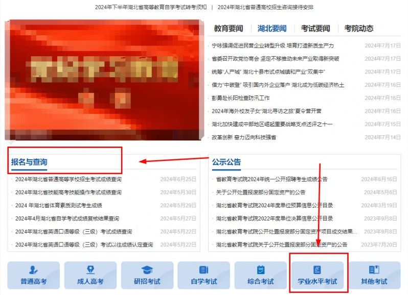 湖北高中学业水平合格性考试查分方式汇总一览