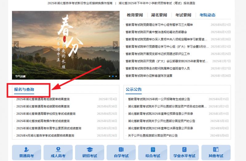 湖北学考合格考考试结果查询系统入口在哪里怎么找？