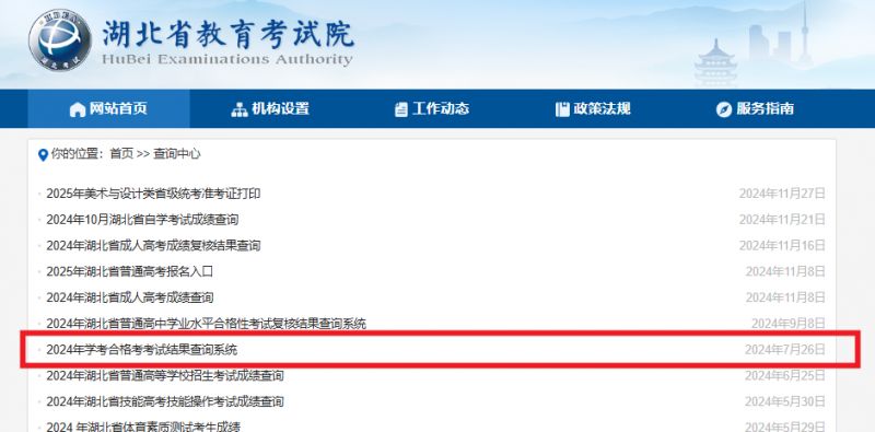 湖北学考合格考考试结果查询系统入口在哪里怎么找？