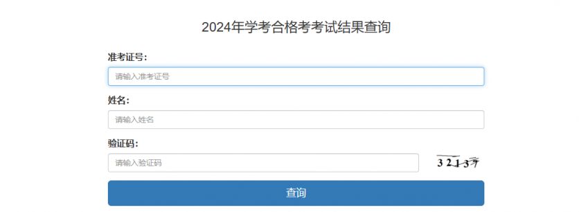 湖北学考合格考考试结果查询系统入口在哪里怎么找？