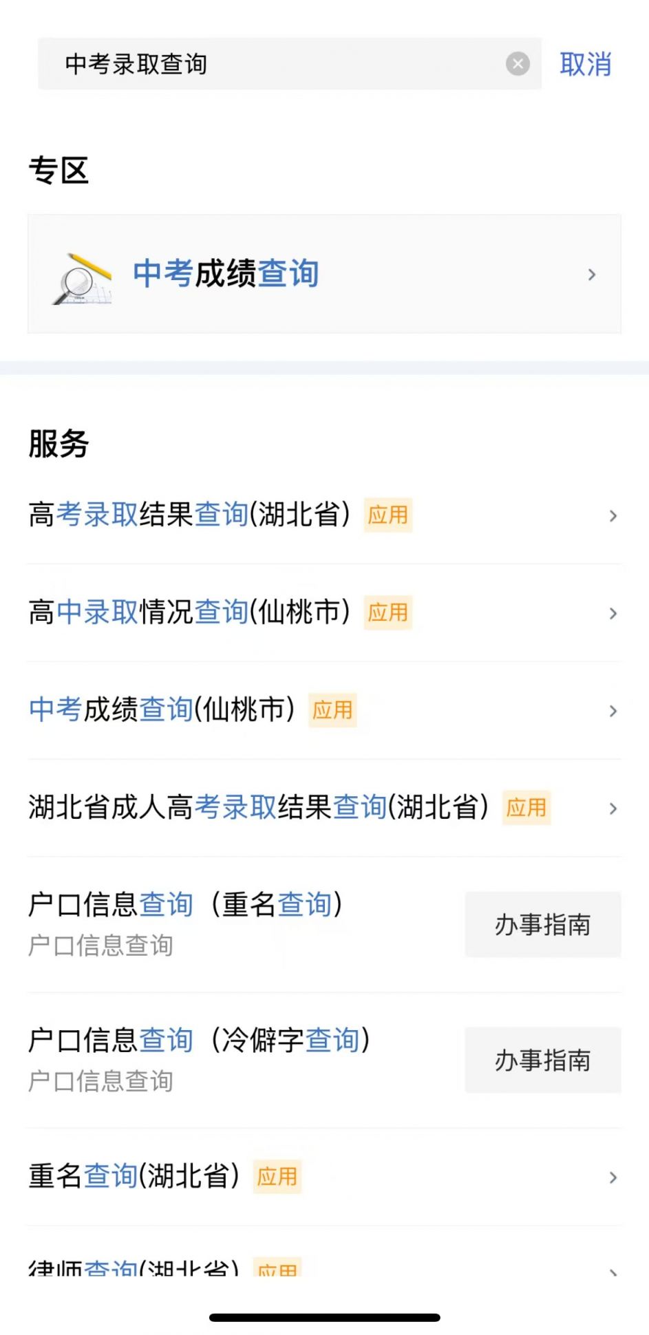 仙桃中考录取查询系统入口+查询流程