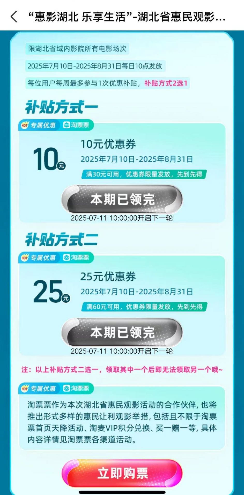湖北惠民消费券领券入口及流程（淘票票+猫眼）