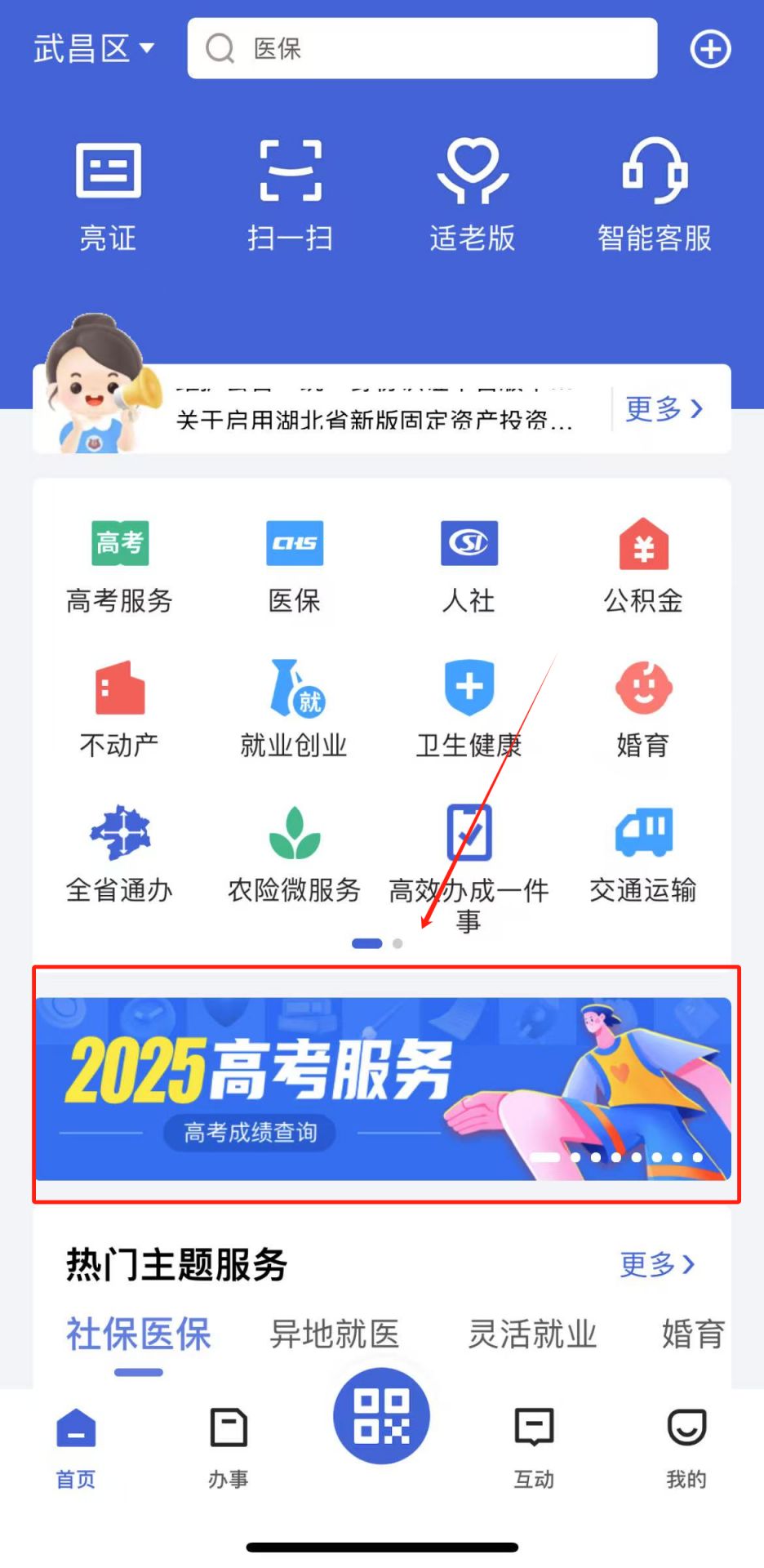 2025湖北高考录取查询手机查询入口（附流程图）