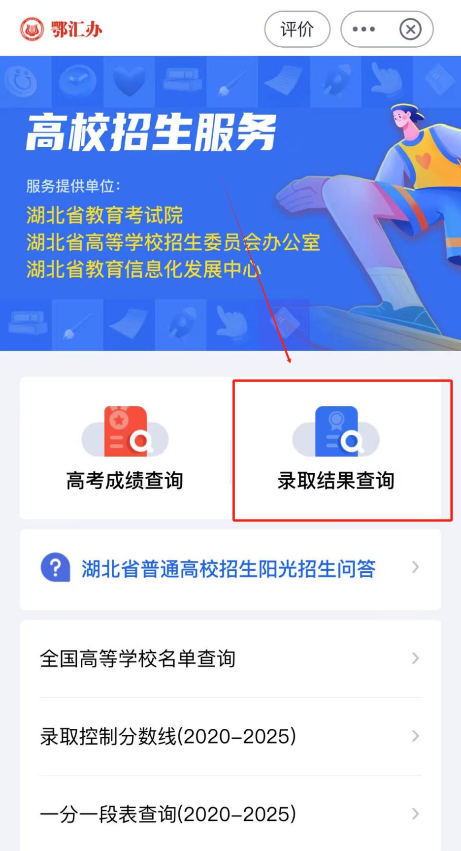 鄂汇办app查询高考录取情况入口+流程