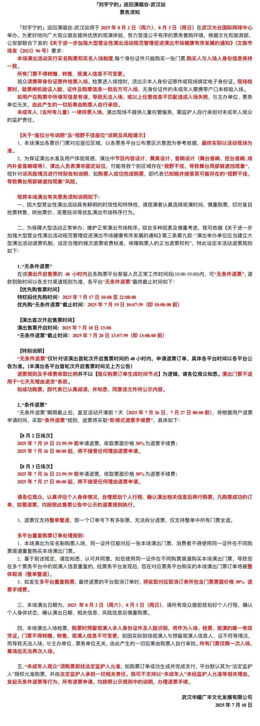 2025刘宇宁武汉演唱会购票观演攻略