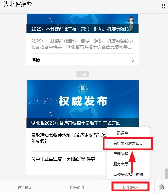 2025湖北高考录取查询手机查询入口（附流程图）