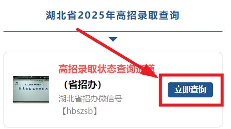 2025湖北高考录取查询手机查询入口（附流程图）