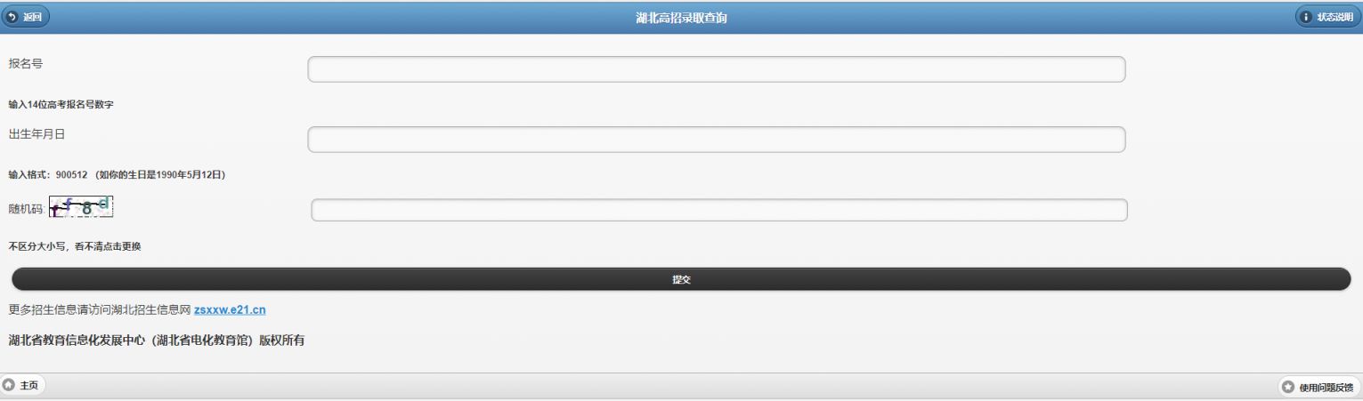 2025湖北高考录取查询手机查询入口（附流程图）