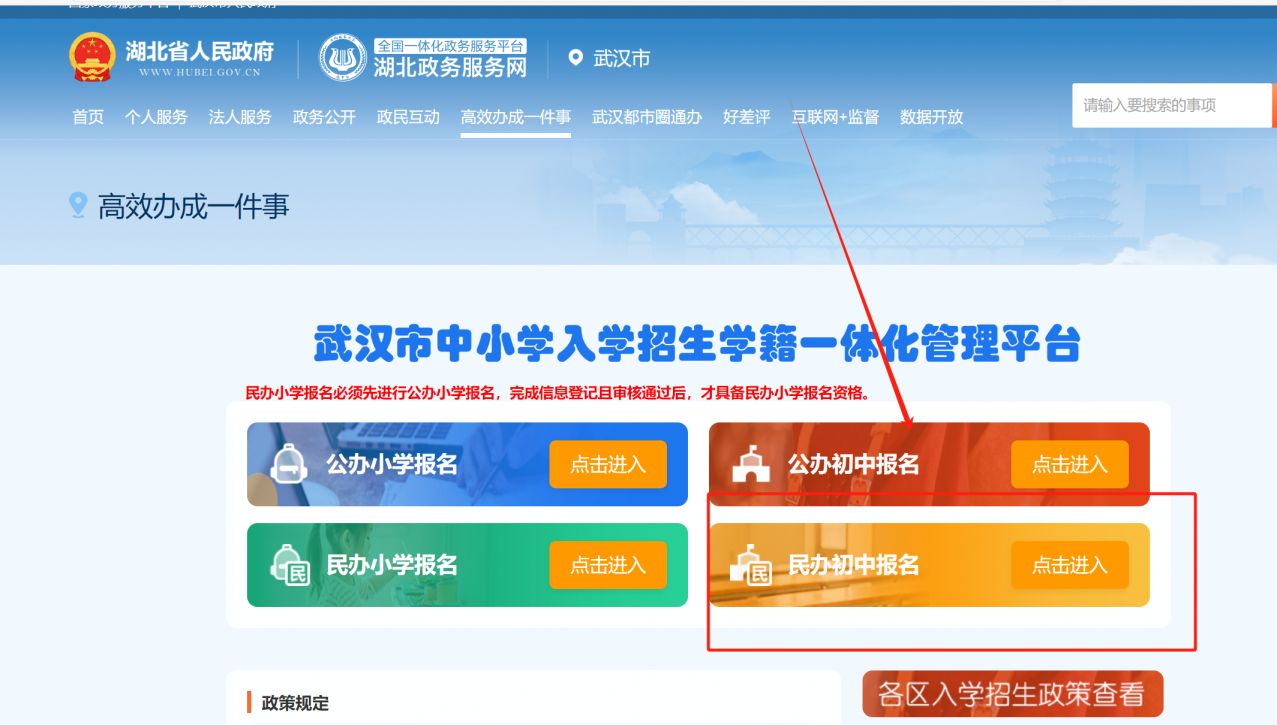 2025武汉民办初中摇号时间+摇号结果查询