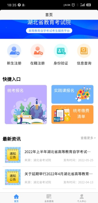 湖北自学考试考生身份确认流程指南（网上验证+现场确认）