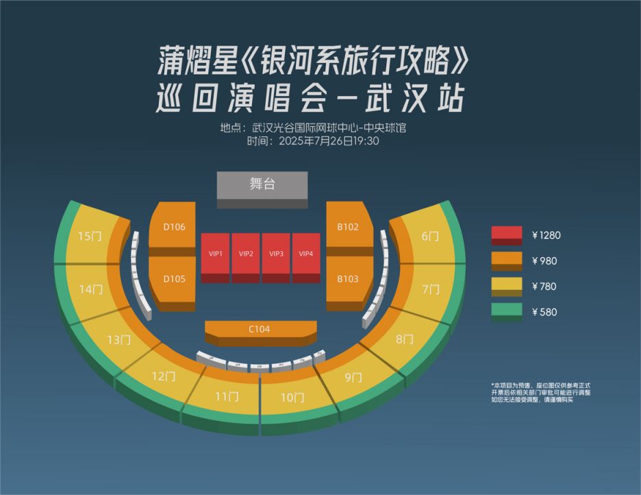 武汉蒲熠星演唱会门票价格+购票官网入口+座位图2025
