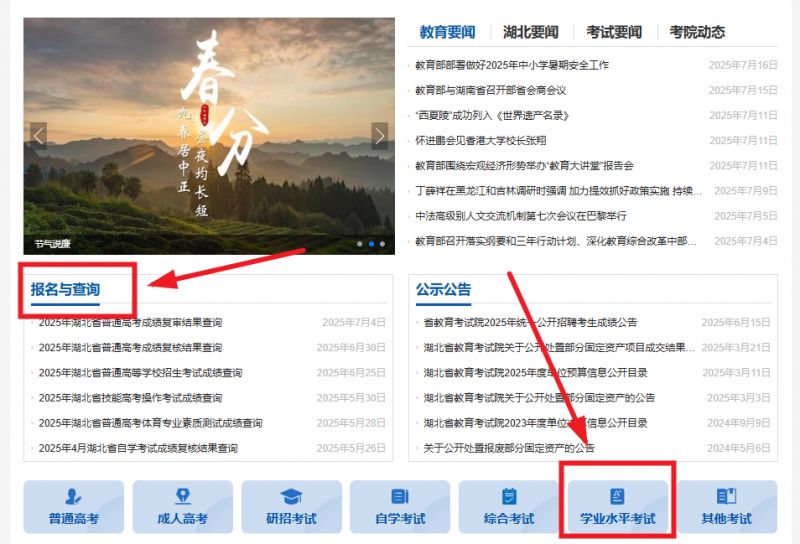 湖北教育考试院合格考成绩查询入口网址www.hbea.edu.cn