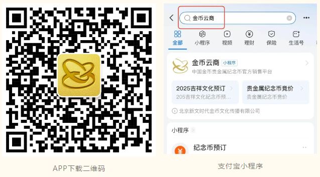 2025大运河纪念币金币云商抽签报名活动时间+入口+流程