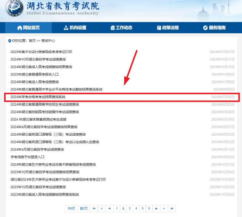 湖北合格考成绩查询入口