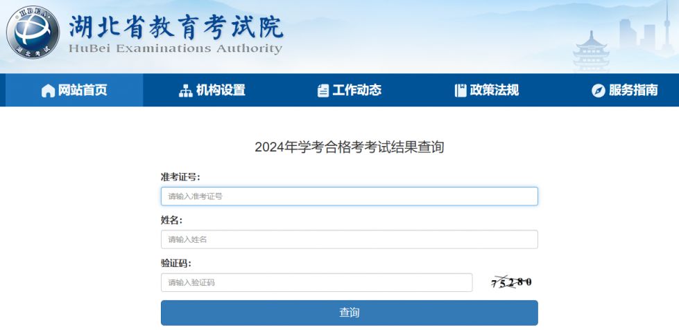 湖北合格考成绩查询入口