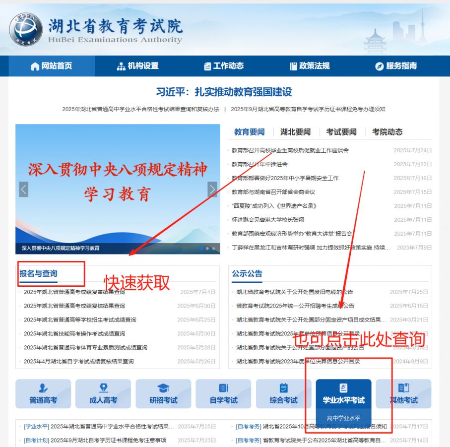 2025湖北高中合格考成绩查询入口