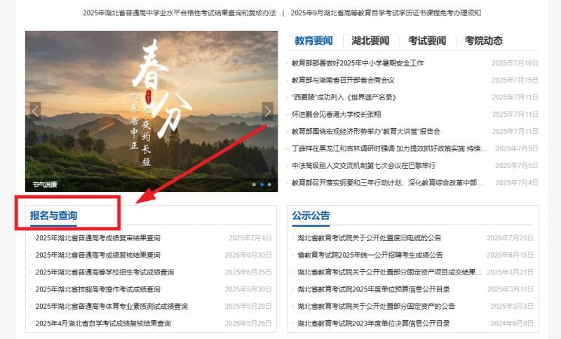 2025湖北学业水平考试成绩查询官网入口（附复核申请安排）