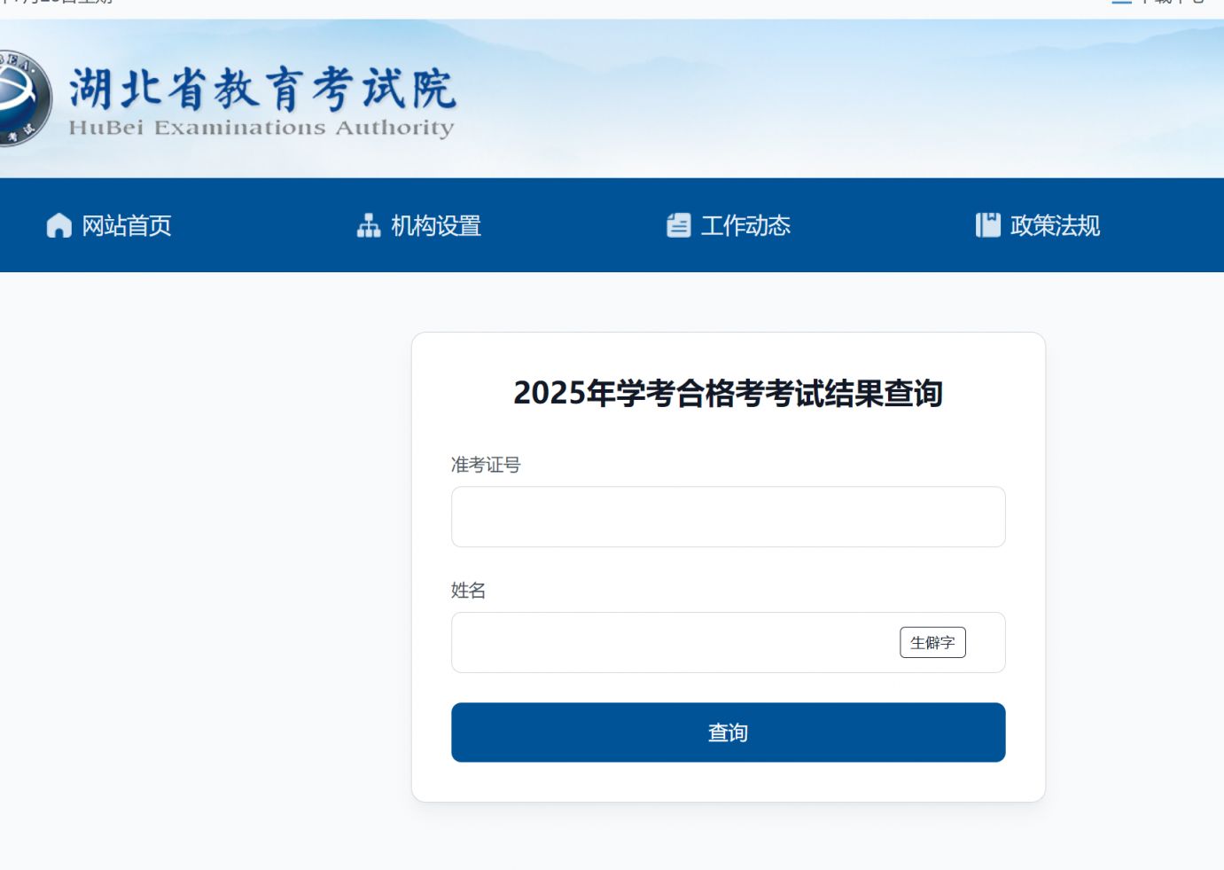 湖北学考信息平台登录入口官网2025年