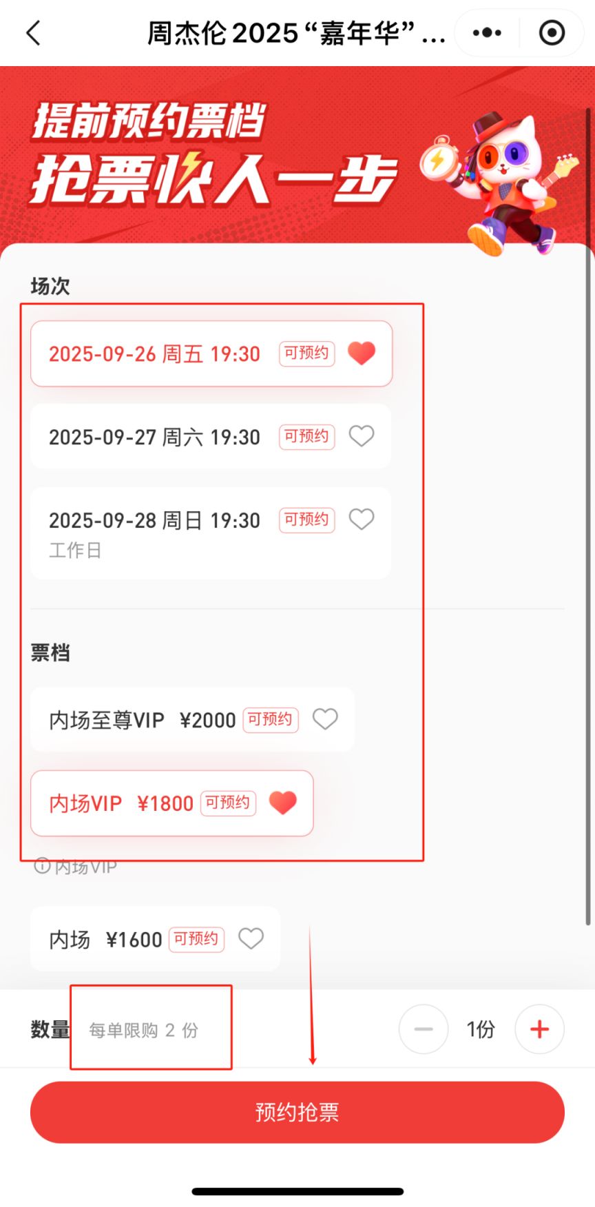 周杰伦武汉站门票开售时间2025