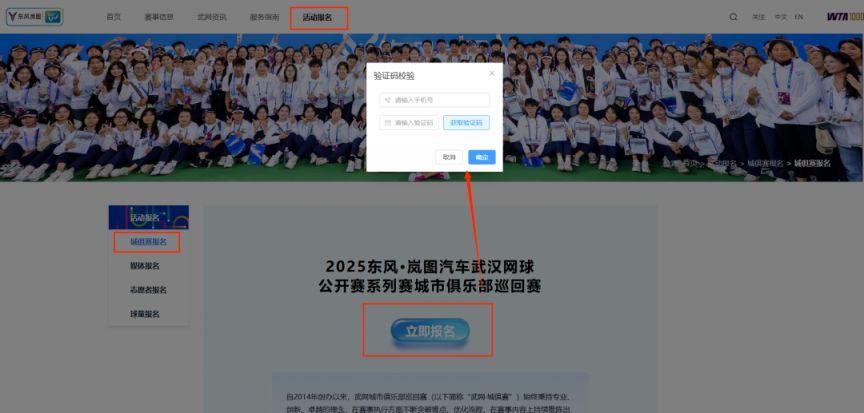 2025武汉网球公开赛系列赛城市俱乐部巡回赛比赛时间