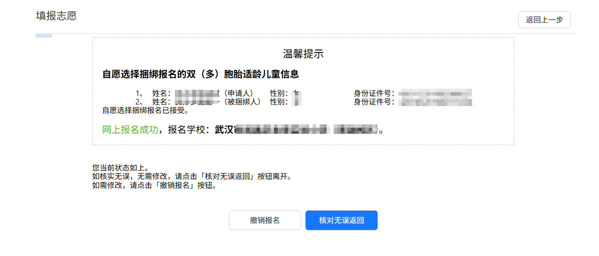2025年武汉民办中小学网上报名办法公布