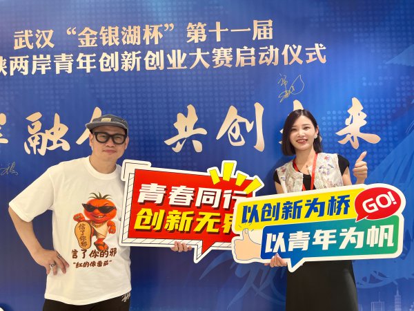 山海不为远 心安即是家 台湾青年扎根武汉筑梦圆梦