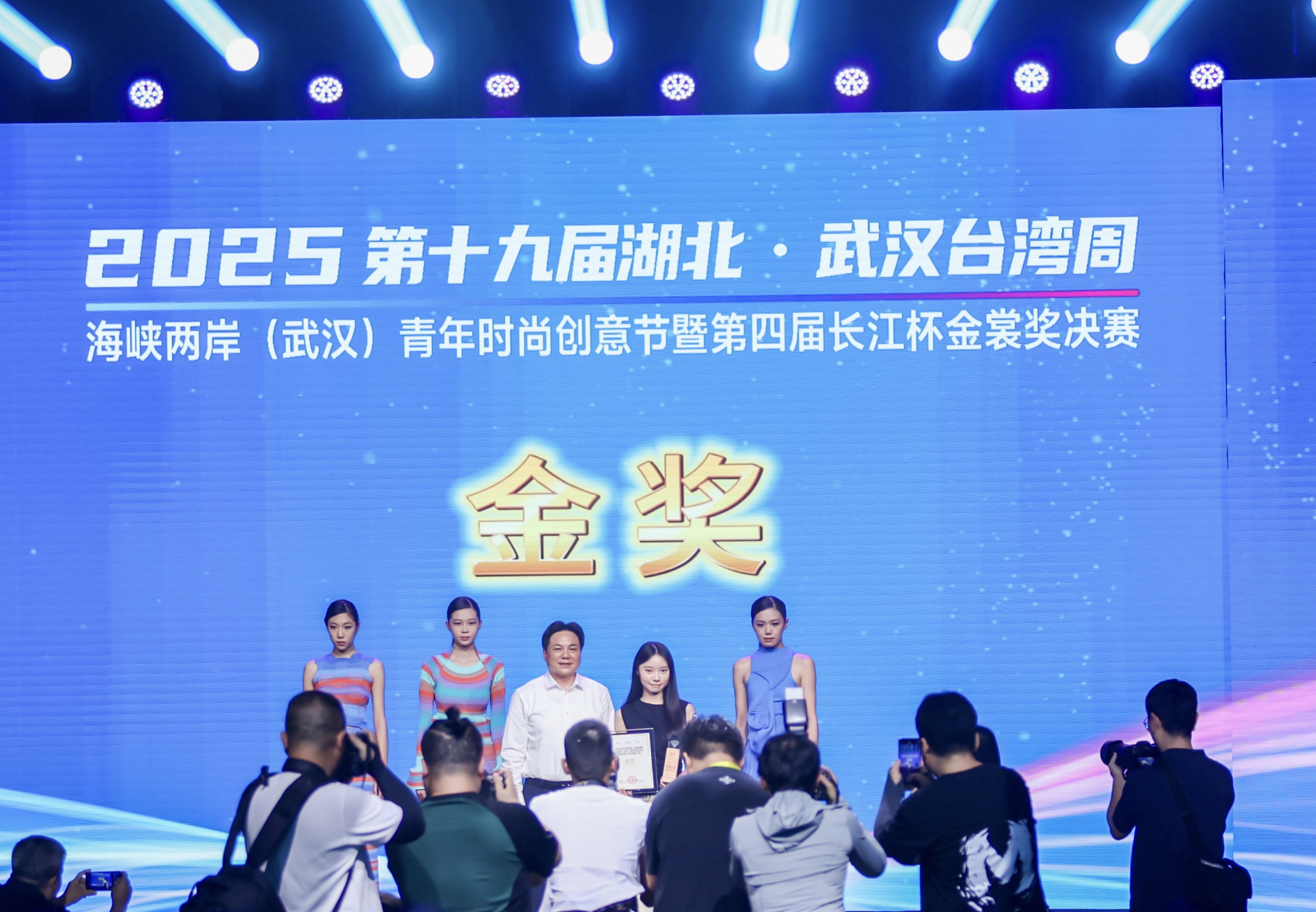 海峡两岸（武汉）青年时尚创意节暨第四届长江杯金裳奖决赛在汉举行，台湾青年设计师斩获金奖