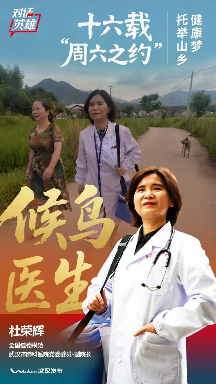 这只武汉“候鸟”获得国家级荣誉