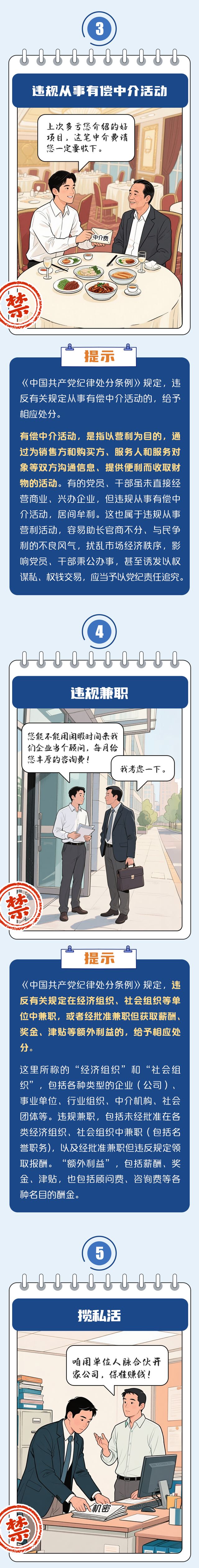 机关事业单位干部职工，禁止干这些副业！