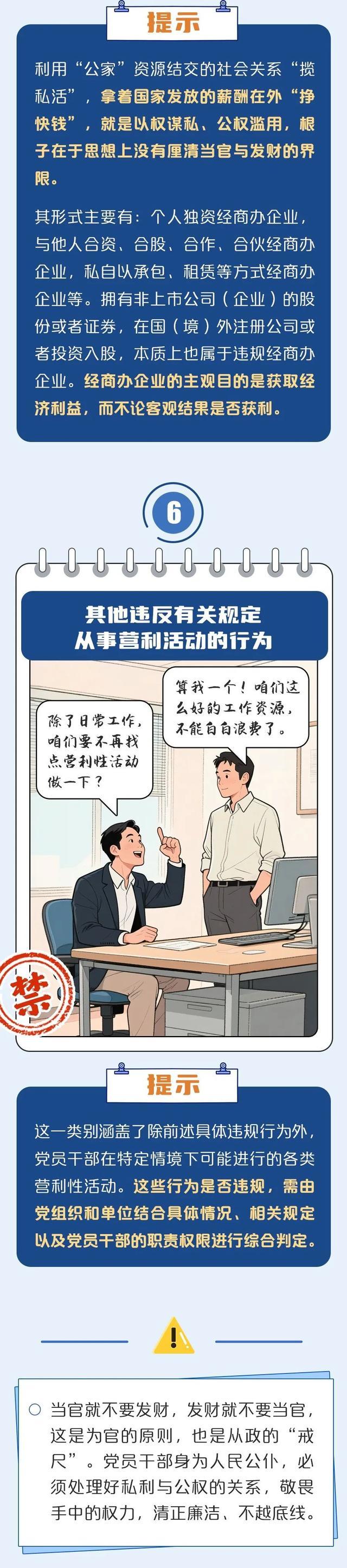 机关事业单位干部职工，禁止干这些副业！