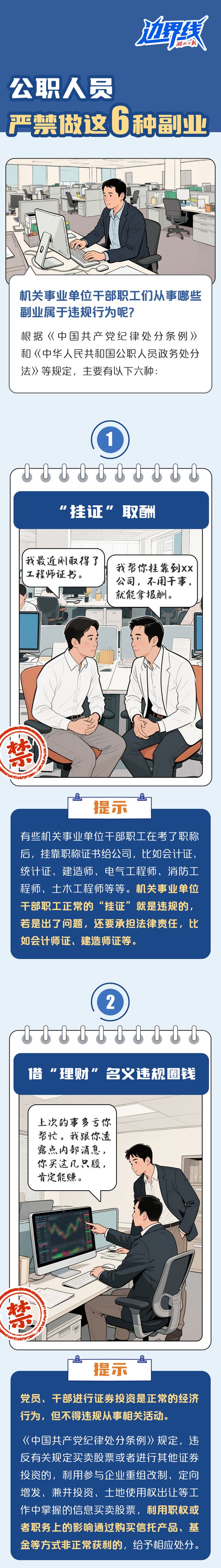 机关事业单位干部职工，禁止干这些副业！